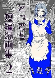 短編漫画　11冊セット 700605_n.jpg
