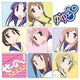 せーのっ!(TVアニメ「ゆゆ式」オープニングテーマ)