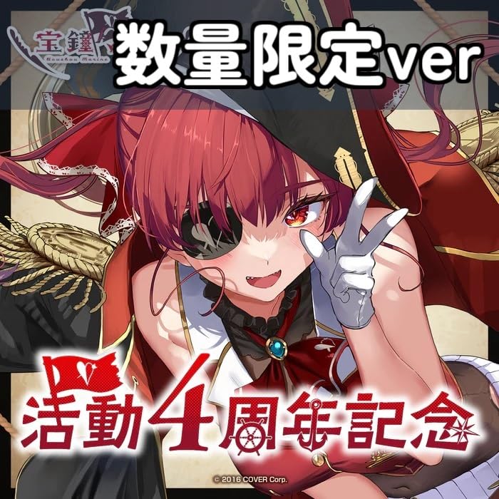 Amazon.co.jp: ver宝鐘マリン 活動4周年記念フルセット WXWB : おもちゃ
