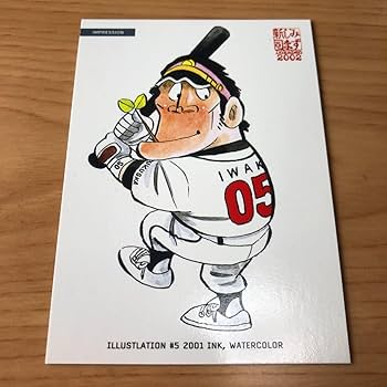 Amazon.co.jp: エポック社 水島新司コレクション2002 ドカベンカード