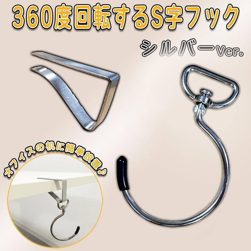 Amazon｜PALMIER S字フック 360度回転 シルバー デスククリップ付