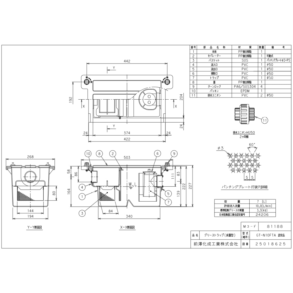 お値下げグリーストラップ26L Amazon.co.jp: 前澤化成工業 ≪GT-N10FTA≫ 床置小型グリーストラップ