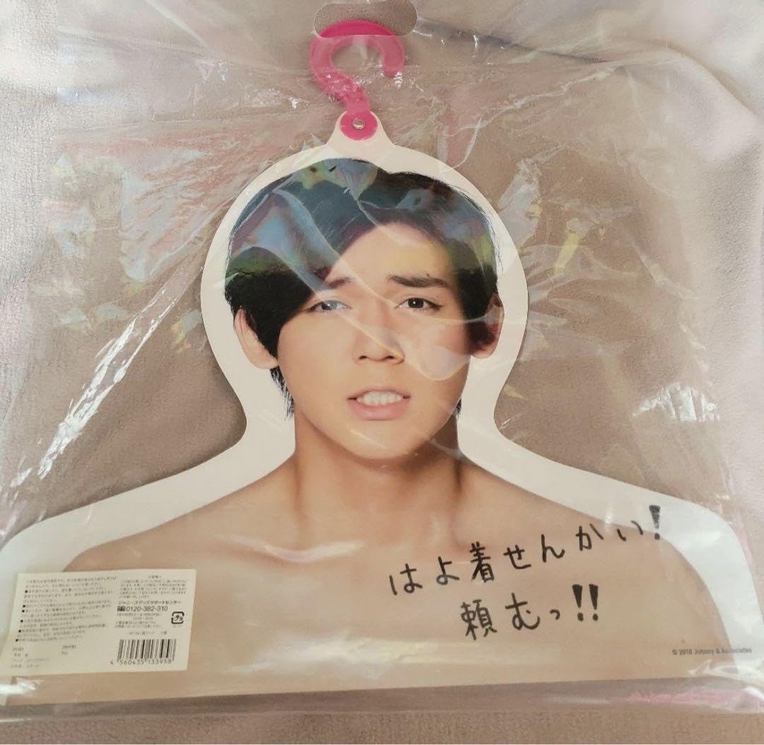 Amazon.co.jp: 小瀧望 ハンガー 2つ : Home & Kitchen 