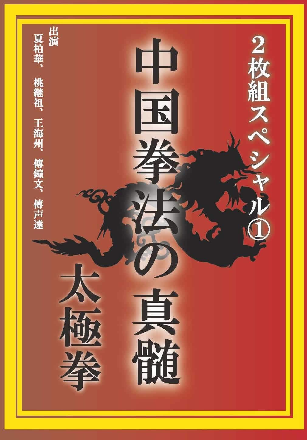 レア❣️ 本人直筆サイン入り　中国拳法　少林寺拳法　形意拳　中国語勉強 中国拳法大講座 中国拳法通信教育講座 10冊(大塚忠彦) / 古本
