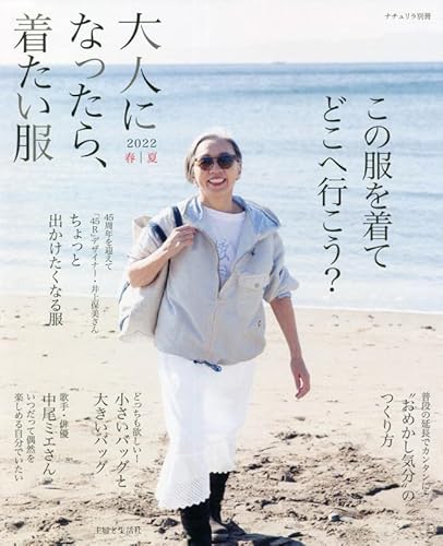 大人になったら 着たい服 2022春夏