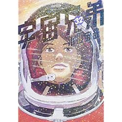 Amazon.co.jp: 宇宙兄弟 1-39巻 新品セット : 小山 宙哉: 本