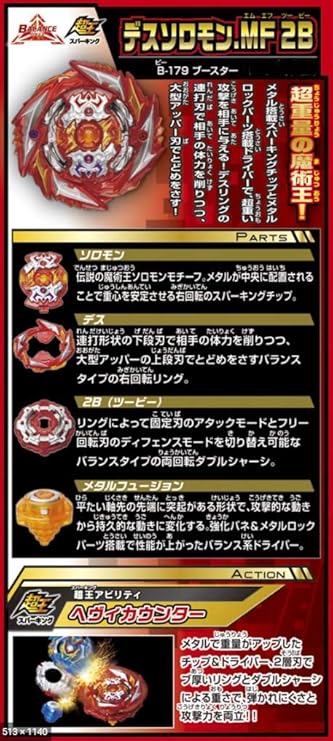 B-179 Booster Death Solomon .MF 2B ＋ B 