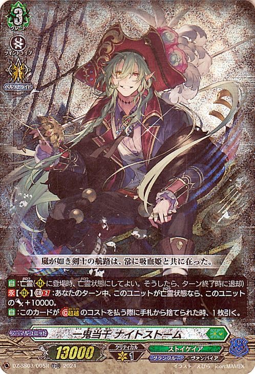 Amazon.co.jp: ヴァンガード Stride Deckset Nightrose 一鬼当千