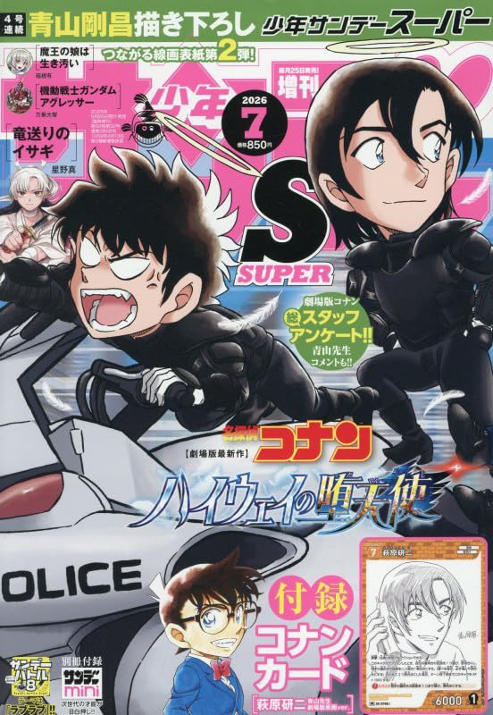 少年サンデーS 2026年7月号
