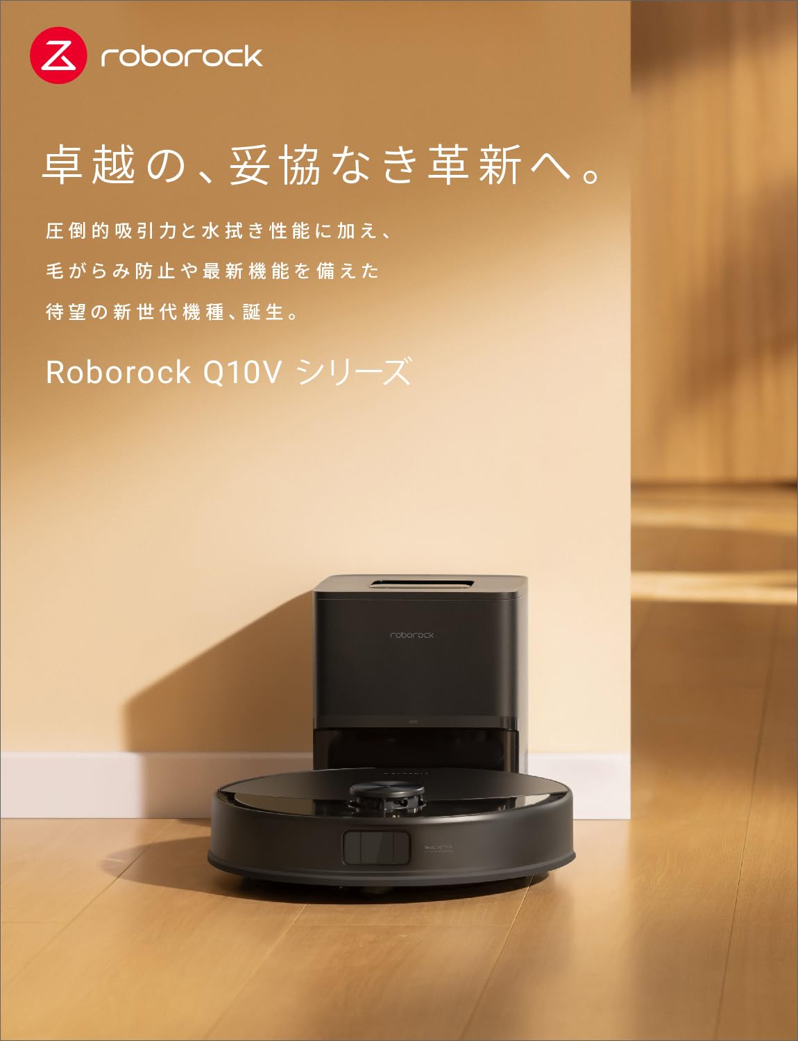 新品　【2025高総合力モデル】roborock Q10V＋ ロボット掃除機 Amazon | roborock(ロボロック) Q10V+ ロボット掃除機 10000Pa