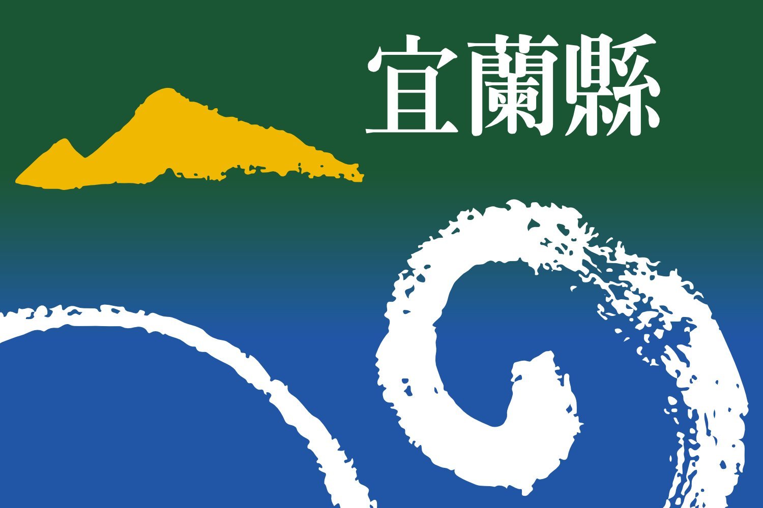 Drapeau Yilan County grand format pavillon officiel de Taïwan pour mât extérieur