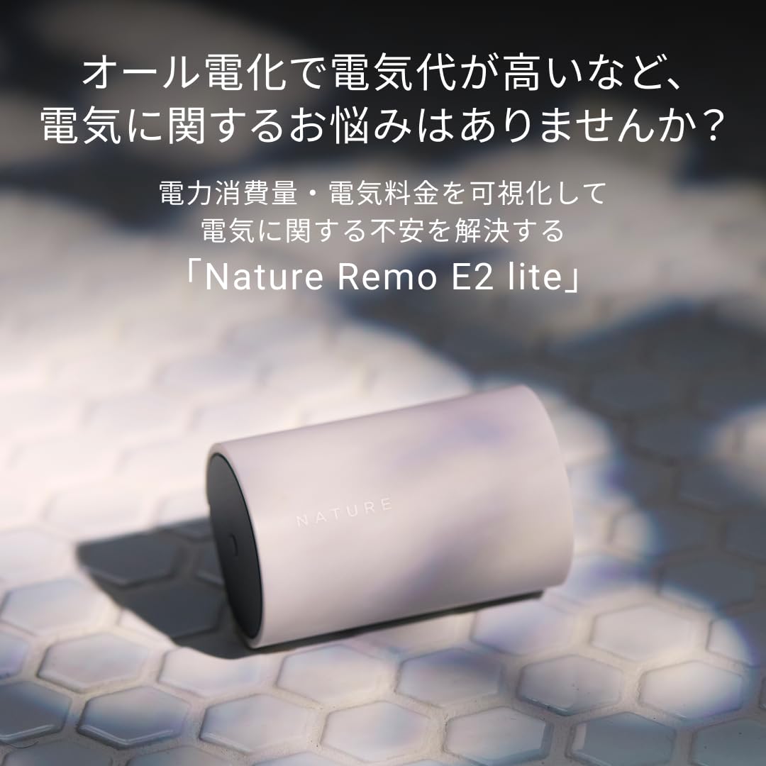 Nature Remo E2 lite 電力モニタリングシステム 簡単設置