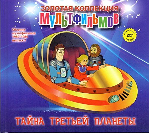 Cartoons + Book Тайна третьей планеты советские мультфильмы Russian 1980-84