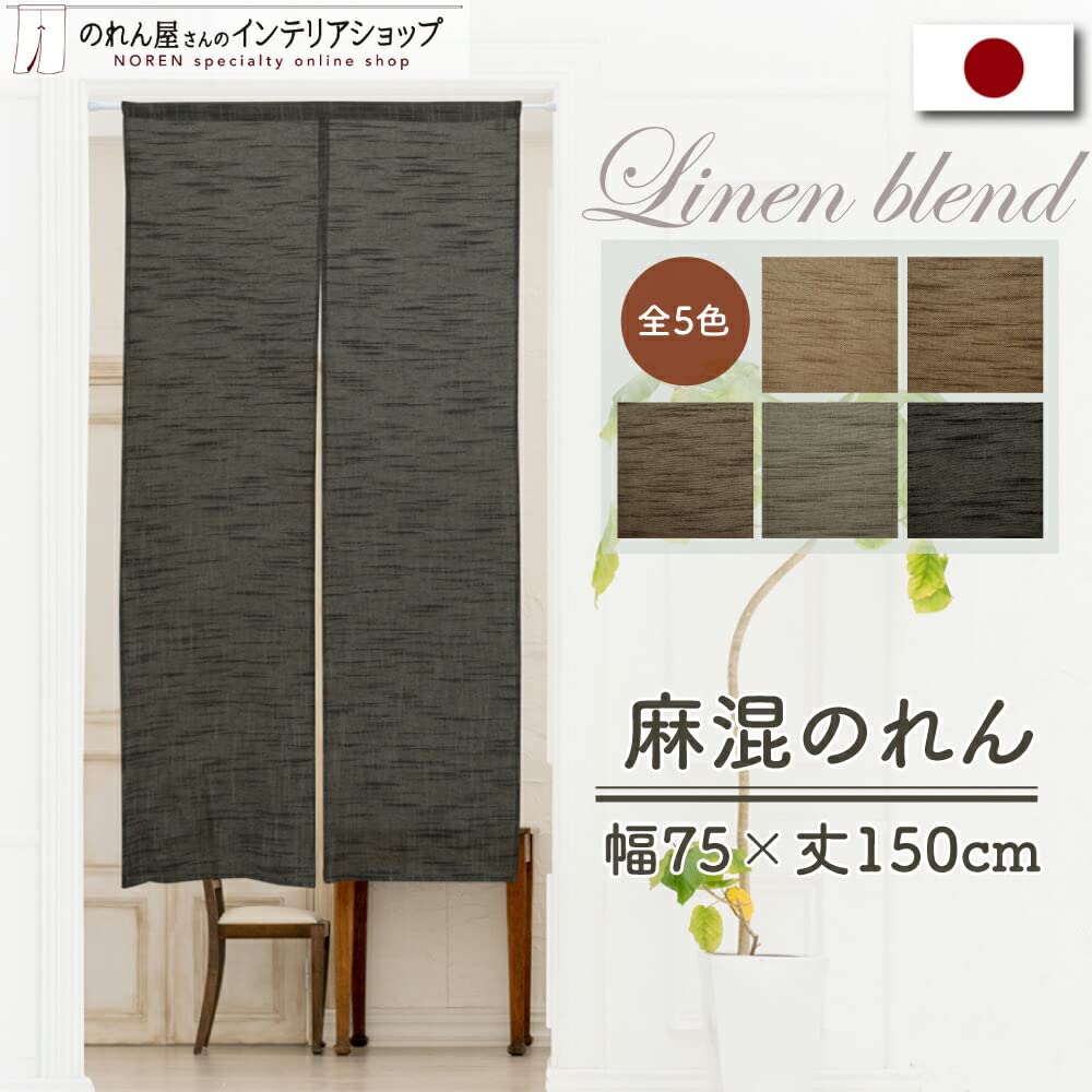 Amazon｜のれん工房 のれん 麻 シンプル ナチュラル おしゃれ 和モダン