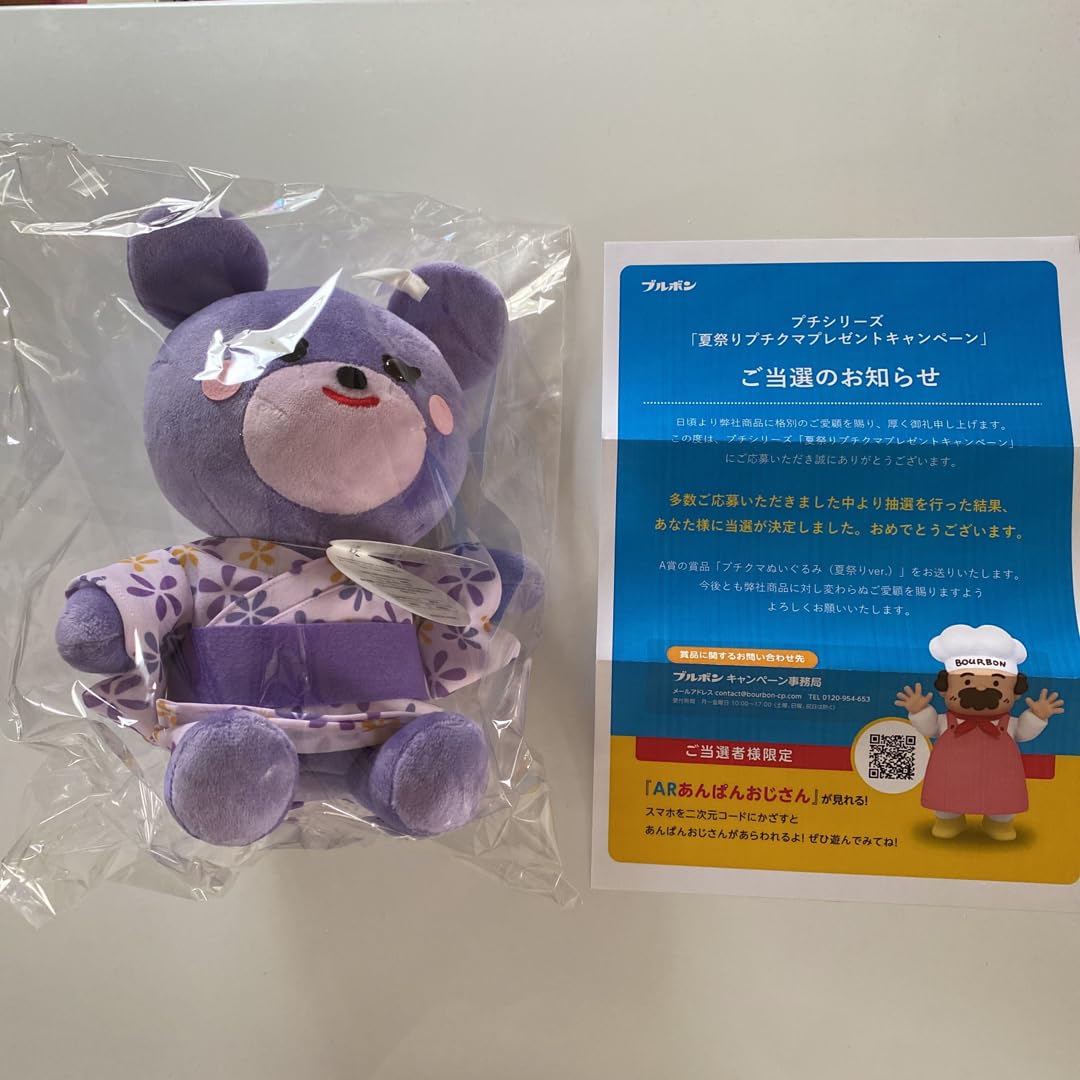 Amazon.co.jp: 当選 当選品 ブルボン プチ プチクマ クマ ぬいぐるみ 