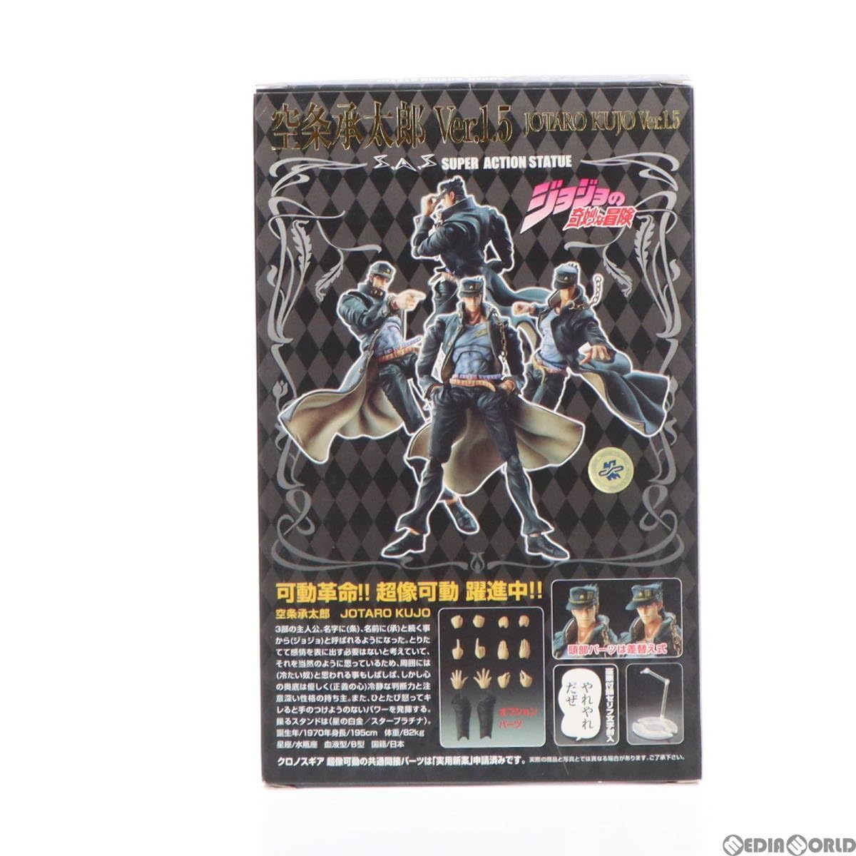 Amazon.co.jp: [FIG]超像可動 37.空条承太郎 Ver.1.5(荒木飛呂彦指定