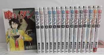 寺沢大介　喰いタン　生原稿 喰いタン（14）』（寺沢 大介）｜講談社