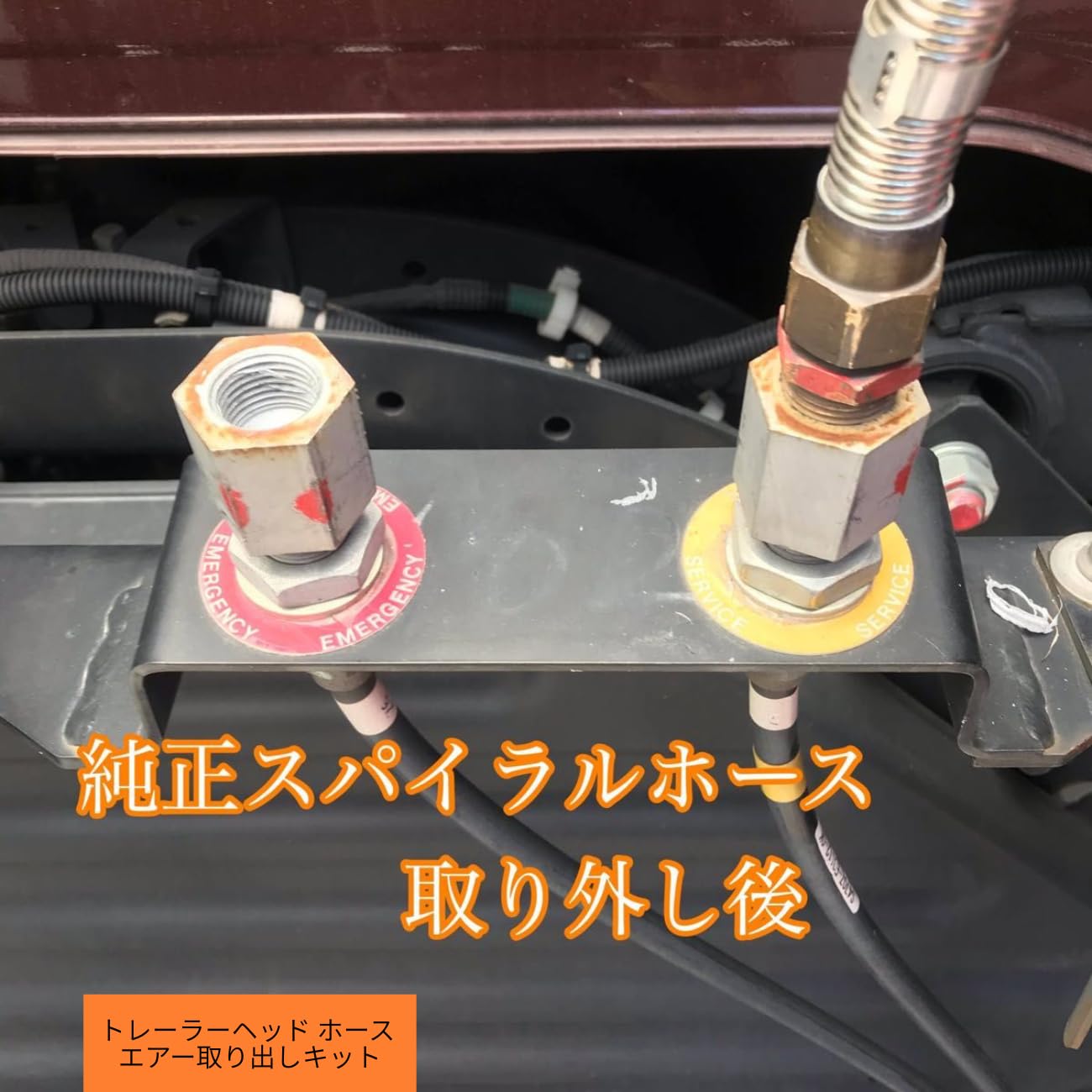 NABCO エアホース トレーラー用 新車外し 2本セット NABCO エアホース トレーラー用 新車外し 2本セット トレーラーエアー