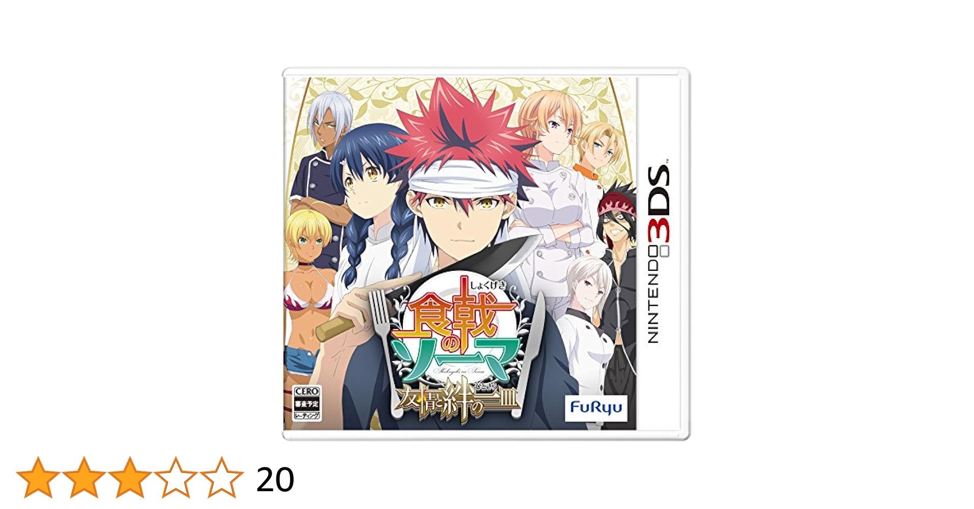 食戟のソーマ 友情と絆の一皿 - 3DS w17b8b5 食戟のソーマ 友情と絆の一皿: Amazon.ca: Movies & TV Shows