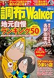 ウォーカームック 61804‐53 調布ウォーカー (ウォーカームック 349)