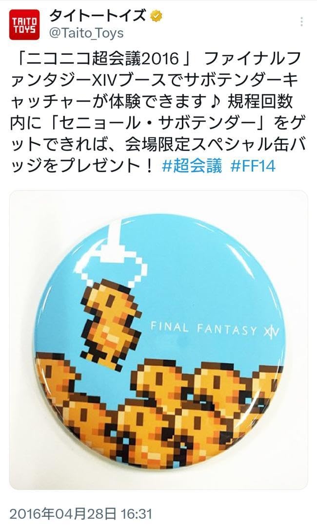 Amazon.co.jp: FF14 グッズ チョコボ缶バッジ 2016ニコ超会議 限定品 