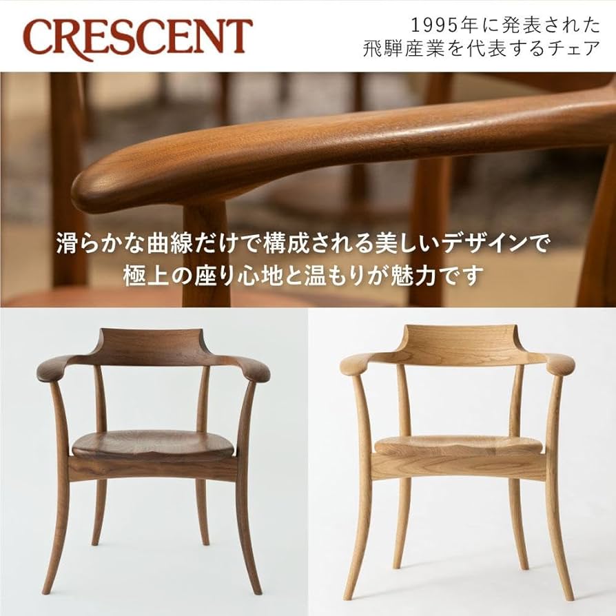 飛騨産業　CRESCENT 木製 アームチェア CRESCENT/クレセント ダイニング アームチェア 通販 - ディノス