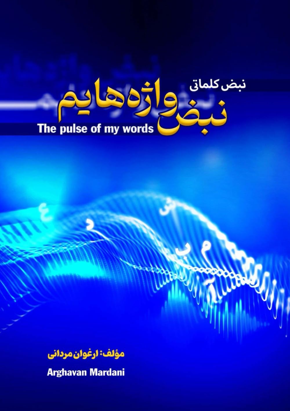 The pulse of my words: “A trilingual collection of poetry in Persian, Arabic, and English – a poetic journey through soul, silence, and identity” (Three Tongues, One Flame)