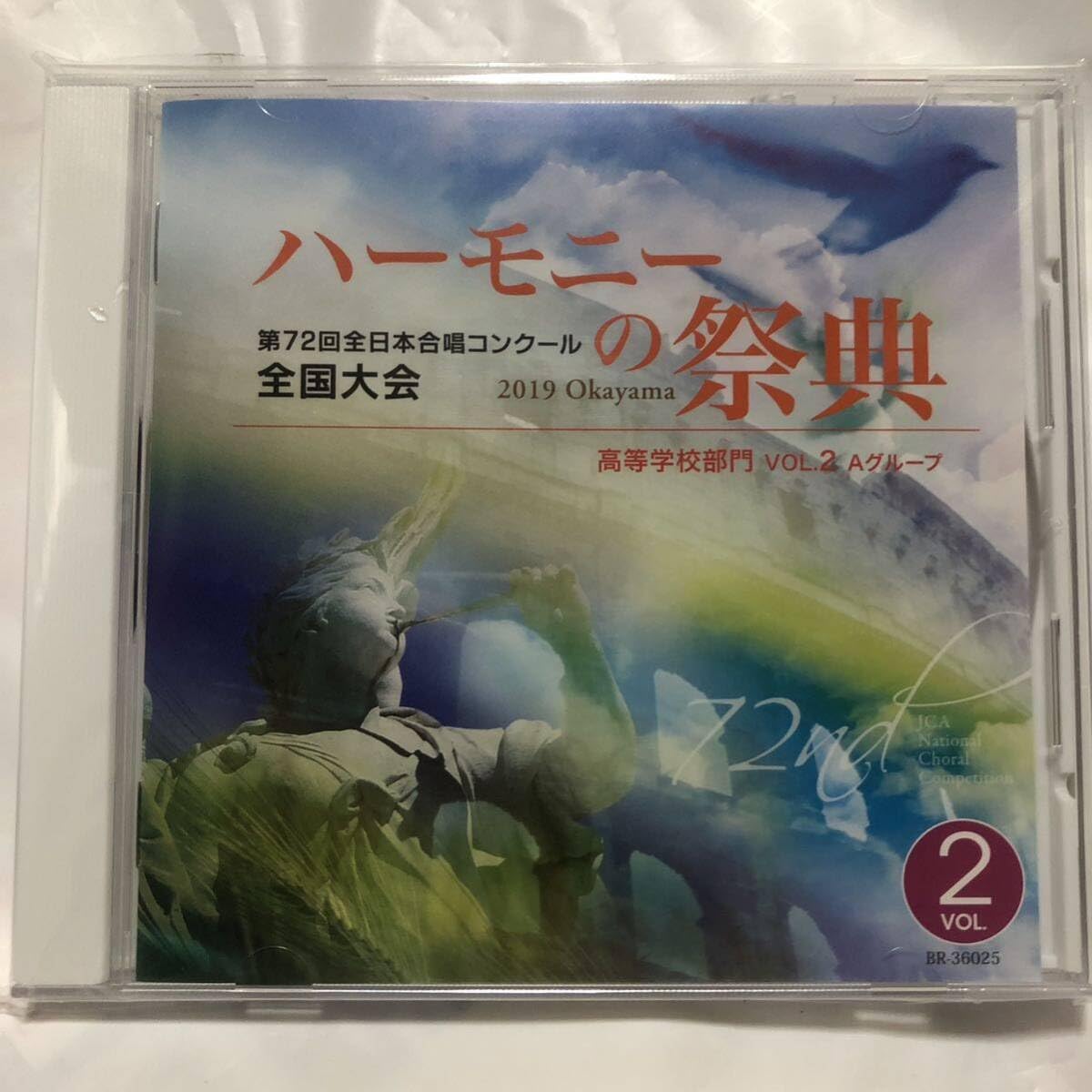 中古】 2011 ハーモニーの祭典 高等学校部門 Vol．5「Bグループ