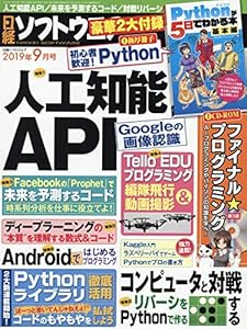 本の日経ソフトウエア 2019年 9 月号の表紙