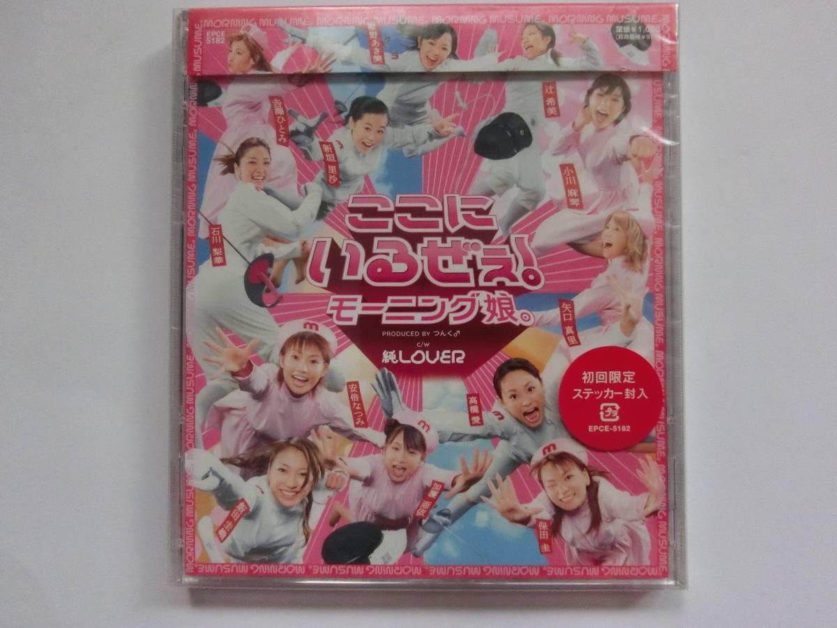 Amazon.co.jp: CD モーニング娘 「ここにいるぜぇ!」 ☆相談・セット