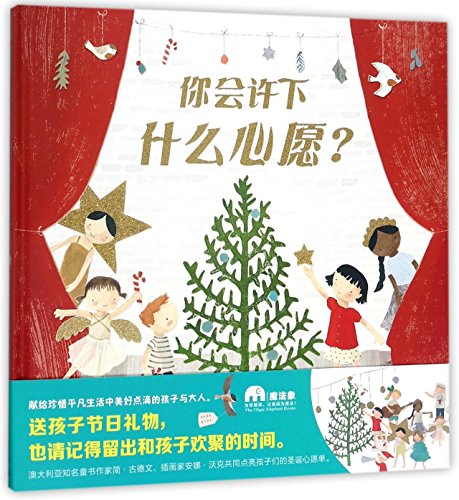 What is Your Wish? (Hardcover) (Chinese Edition) [Chinese] 7559804632 Book Cover