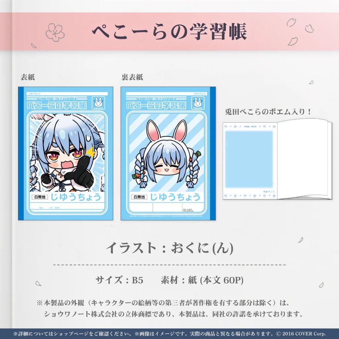 Amazon.co.jp: 兎田ぺこら 誕生日記念2024 フルセット 購入特典 ホロ 