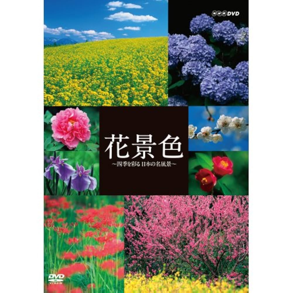 Amazon.co.jp: 花景色 ～四季を彩る 日本の名風景～【NHK