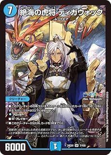 デュエルマスターズ 絶海の虎将 ティガウォック(イブラヒム)(スーパーレア) にじさんじコラボ・マスターズ 異次元の超獣使い(DM24-EX4) | デュエマ