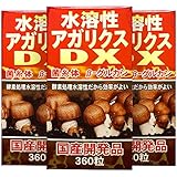 ユウキ製薬 水溶性 アガリクス DX 3�