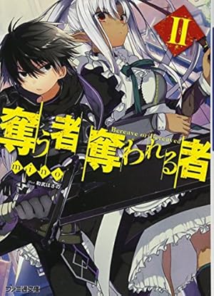 奪う者 奪われる者ii 感想 レビュー 読書メーター