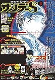 少年サンデーS（スーパー） 2021年3/1号(2021年1月25日発売) [雑誌]
