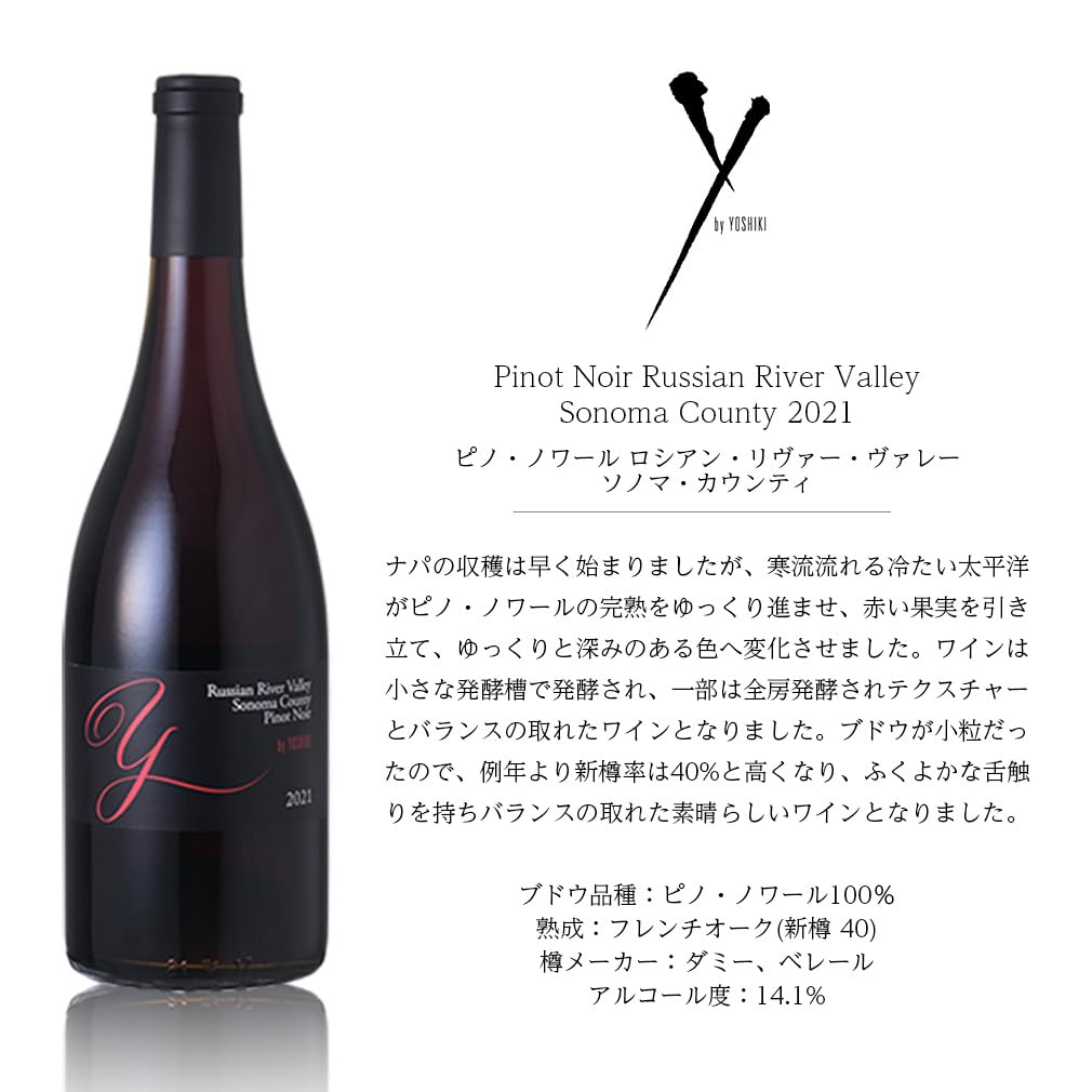 Amazon.co.jp: Y by YOSHIKI ワイ・バイ・ヨシキ ピノ・ノワール