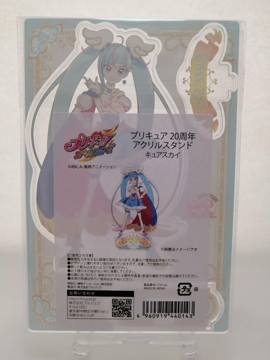 プリキュア 20周年 アクリルスタンド ひろがるスカイプリキュア 【公式