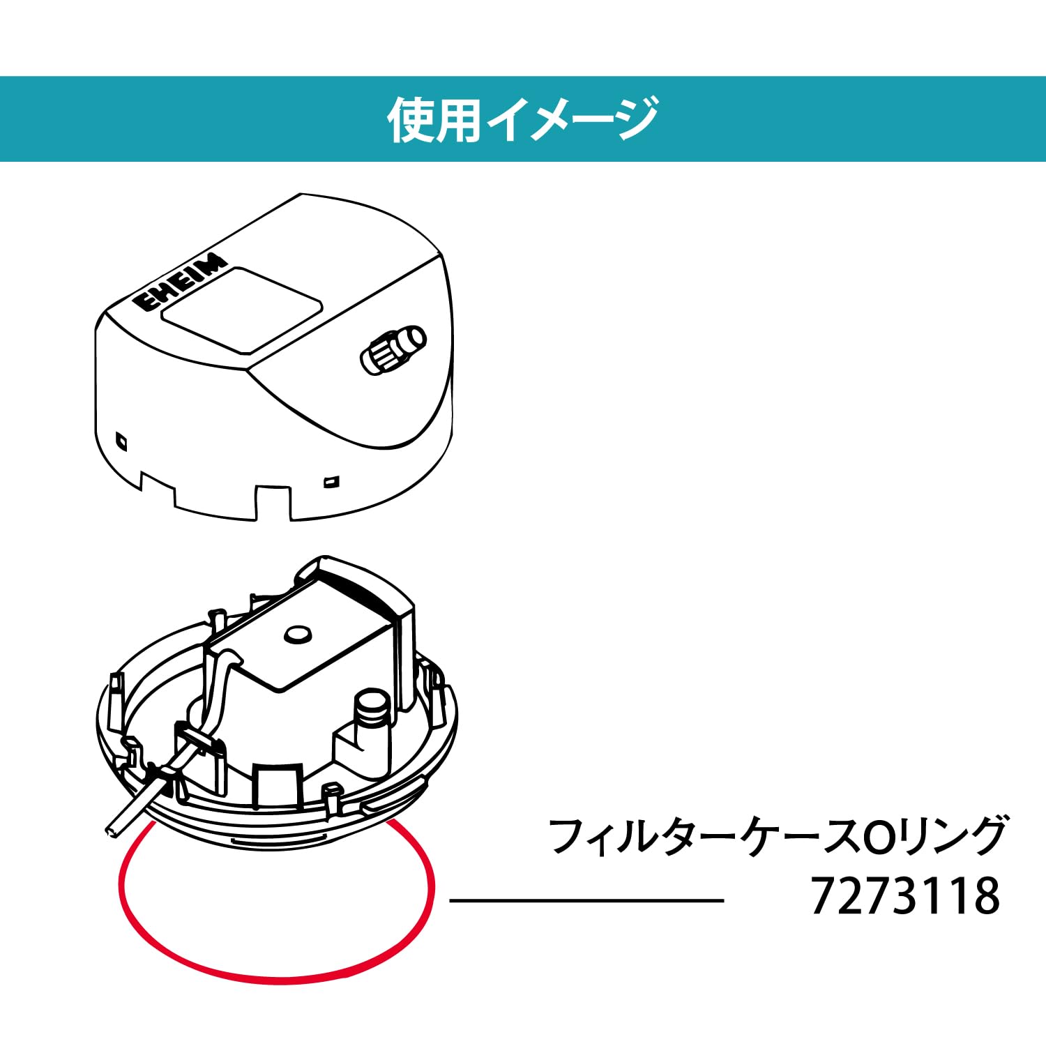 Amazon | エーハイム フィルターケースOリング 2213/EF-500用 