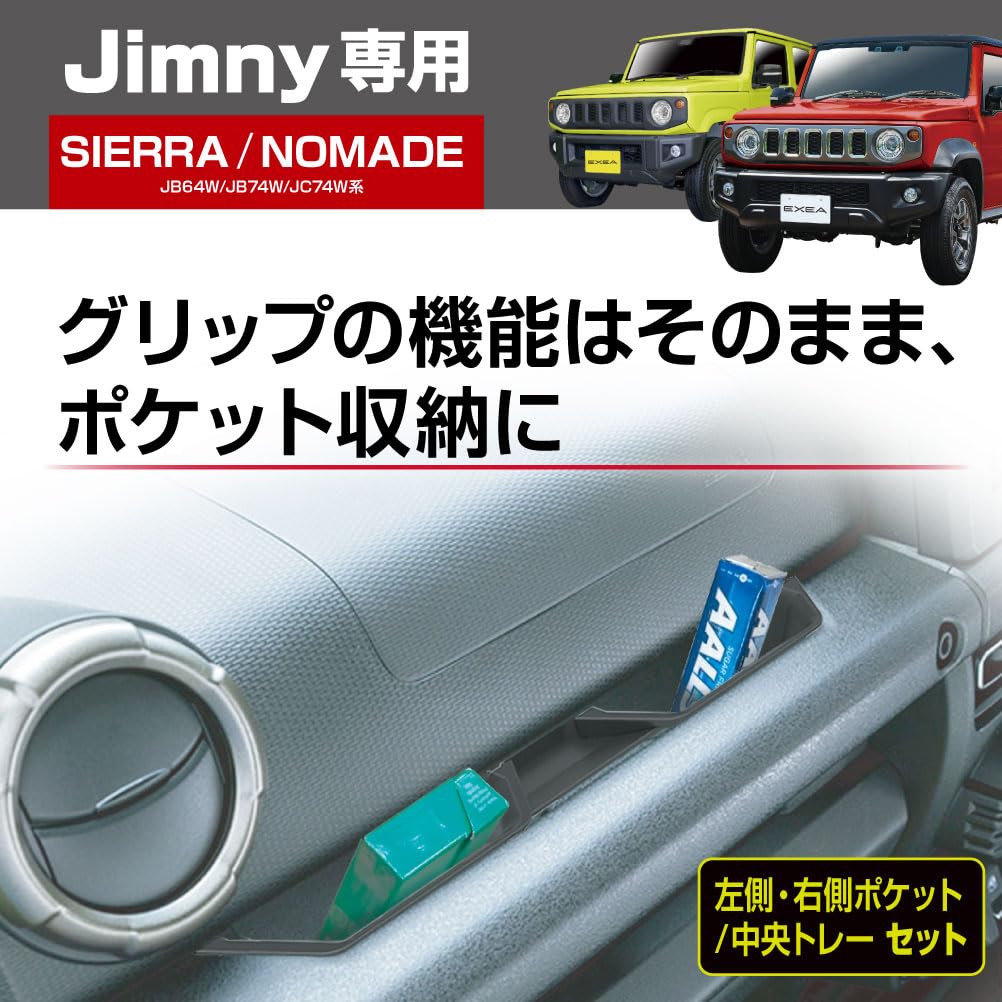Amazon | 星光産業 EXEA ジムニー シエラ ノマド JB64 JB74 JC74