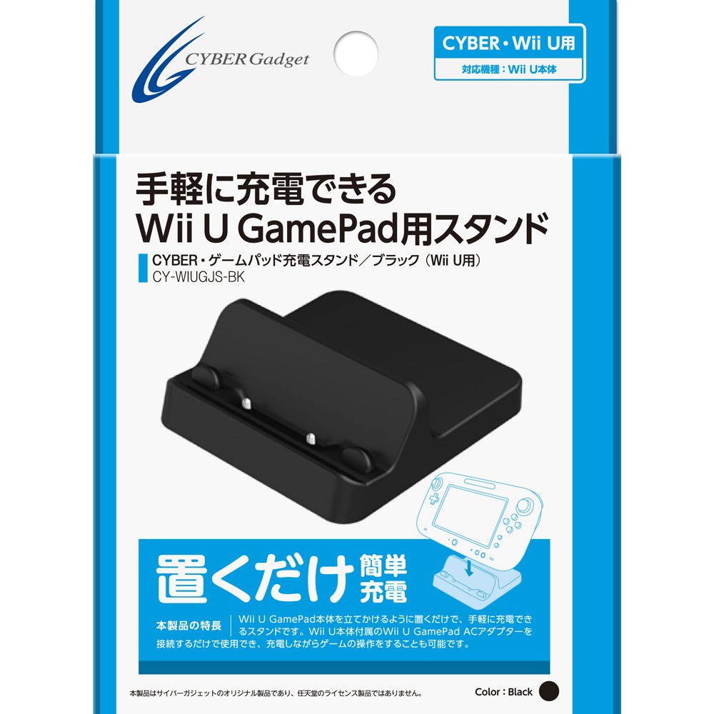Amazon.co.jp: CYBER・ゲームパッド充電スタンド (Wii U用) ブラック