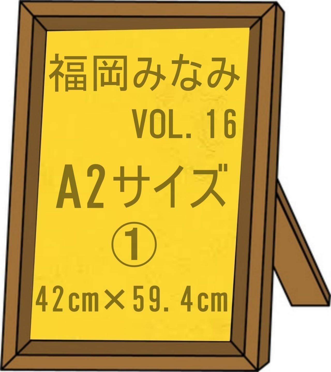 福岡みなみ A2サイズ VOL.16 ①