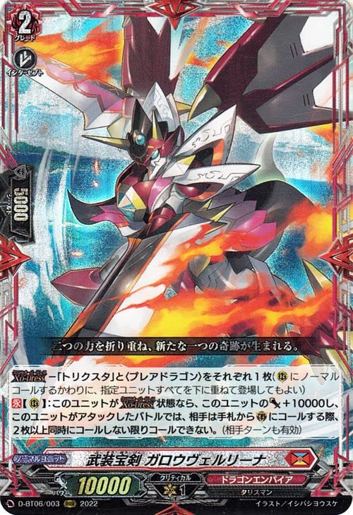 Amazon.co.jp: ヴァンガード overDress 鳳竜焔舞 武装宝剣 ガロウ