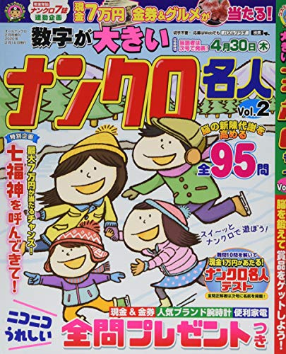 キンドル 無料電子書籍 数字が大きいナンクロ名人 vol.2 バイ
