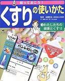 知っておこう!くすりの使いかた (3)