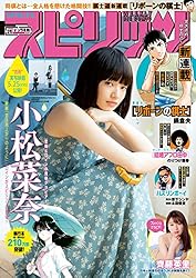 まいきち ビッグコミックスピリッツ 2025年18号 抽プレ サイン入り