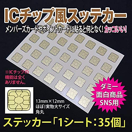 Amazon | ICチップ （シール） | シール・ステッカー | 文房具