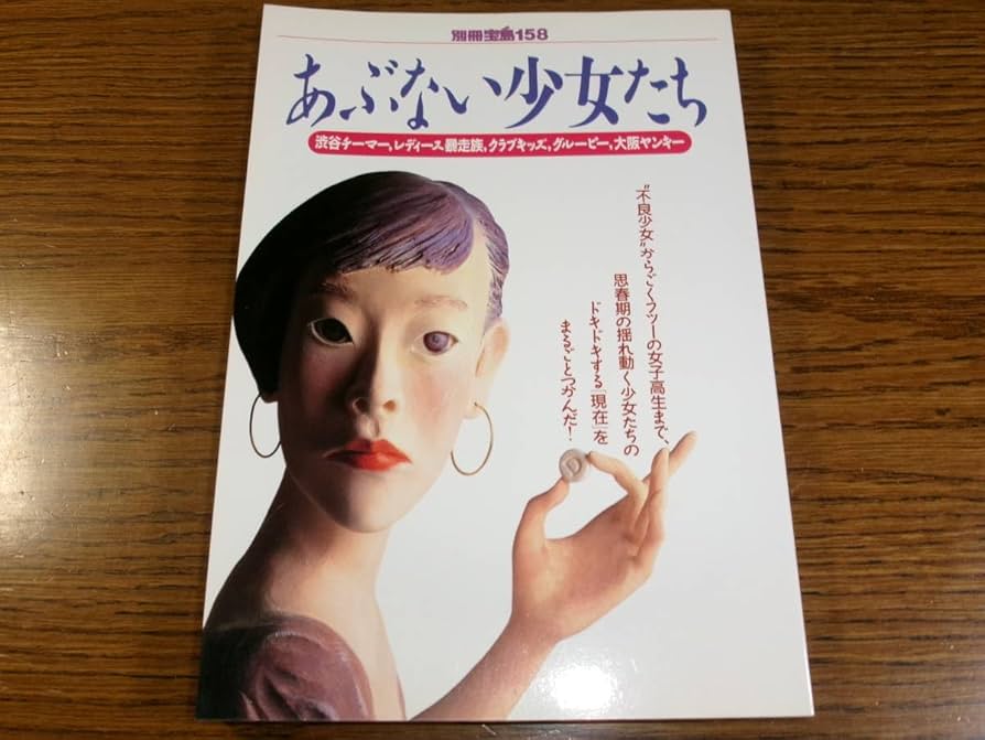 Amazon.co.jp: あぶない少女たち良品レディース暴走族渋谷