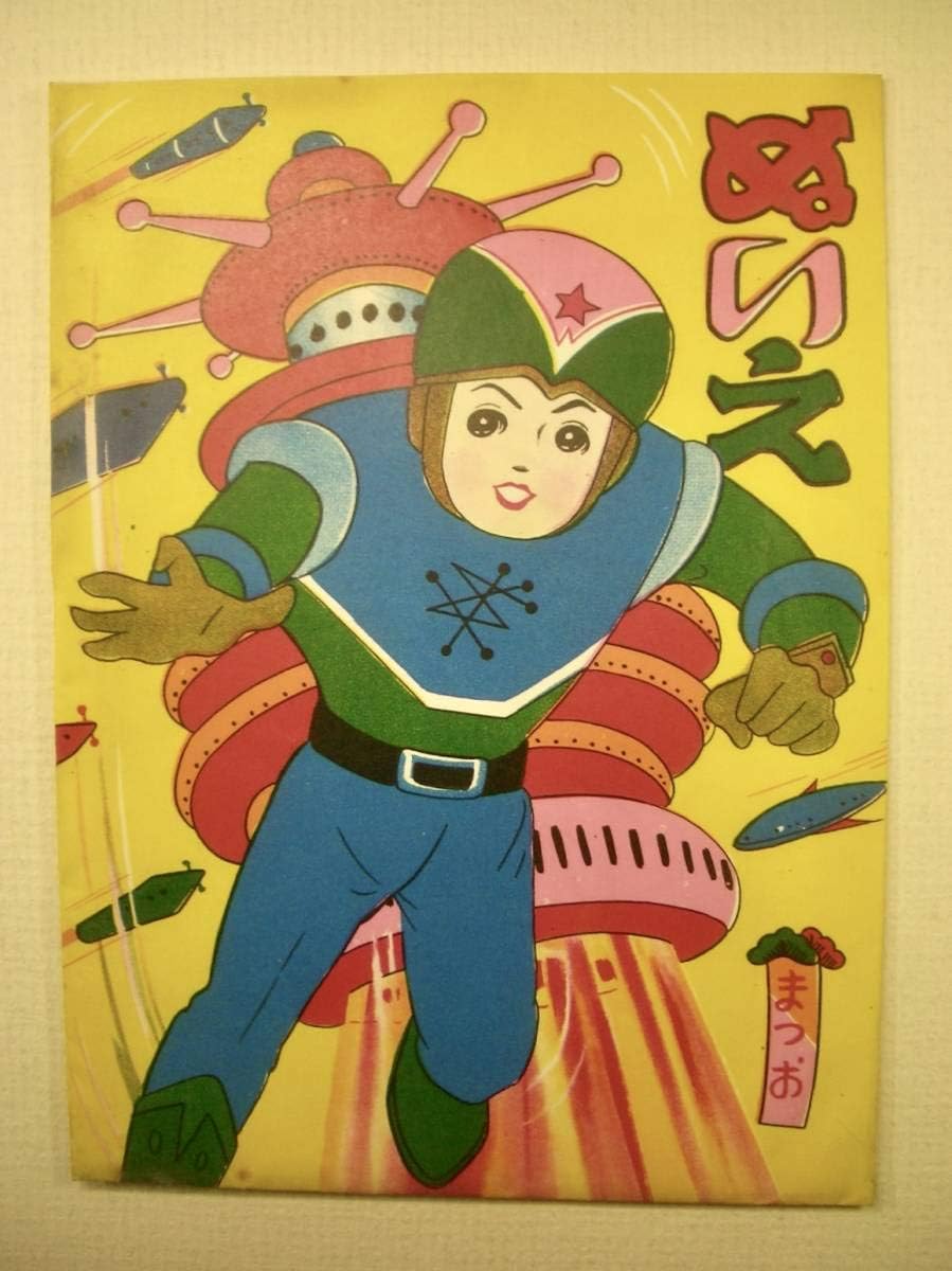 懐かしいのに新しい昭和の｢ぬりえ｣ │ レトロ雑貨のブログ 昭和レトロ